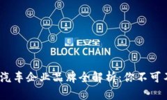 2023年区块链汽车企业品牌全解析：你不可不知的