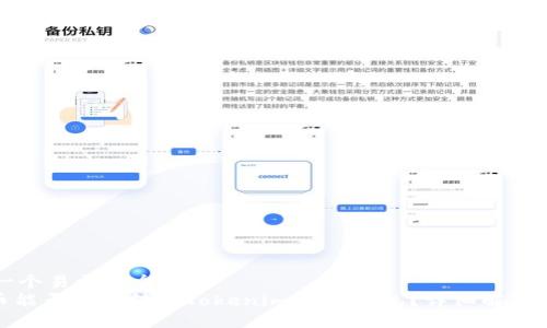 思考一个易于大众且的
BCX币能否安全转入Tokenim 2.0钱包？详细解答与指导