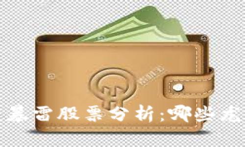 2023年区块链暴雷股票分析：哪些龙头企业受影响？