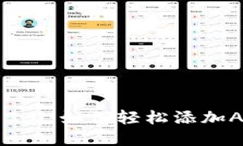 TokenIM 2.0：如何轻松添加AVAX资产？