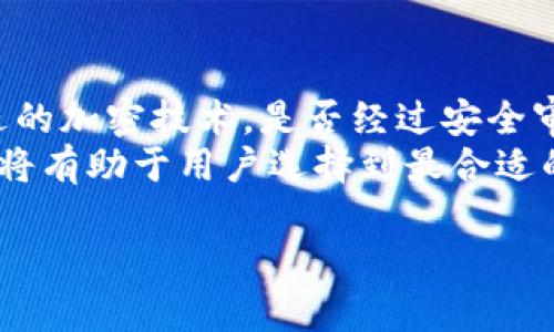 在讨论“tokenim的身份钱包”之前，我们需要明确几个概念。Tokenim可以被视为一种数字货币和区块链技术的创新，而身份钱包则是与用户身份管理和数字身份相关的一个重要工具。 

以下是我们将要探讨的内容大纲：

### 内容主体大纲

1. **什么是Tokenim**
   - Tokenim的定义
   - Tokenim的历史与发展
   - Tokenim的优势与特点

2. **身份钱包概述**
   - 身份钱包的定义
   - 身份钱包的功能
   - 身份钱包的种类

3. **Tokenim与身份钱包的结合**
   - Tokenim身份钱包的工作原理
   - Tokenim身份钱包的独特优势
   - Tokenim身份钱包的使用场景

4. **Tokenim身份钱包的安全性**
   - 安全机制详解
   - 潜在风险与应对措施

5. **Tokenim身份钱包的应用实例**
   - 企业如何使用Tokenim身份钱包
   - 个人用户如何使用Tokenim身份钱包

6. **Tokenim身份钱包的未来展望**
   - 技术发展的趋势
   - Tokenim身份管理的未来

### 相关问题及详细介绍

1. **什么是Tokenim，为什么它如此重要？**
   什么是Tokenim，为什么它如此重要？
   Tokenim是基于区块链技术的数字资产管理工具，旨在通过安全、去中心化的方式管理和转移数字资产。由于其健壮的安全机制和透明的交易特性，Tokenim有助于提升资产管理的效率，并有望在多个行业中引发深远的变革。
   Tokenim的重要性在于其能够降低交易成本，提升交易速度，并保障用户资产的安全。此外，在当前数字化转型的大背景下，Tokenim为更多企业和个人提供了一种新颖的资产管理方式，为未来的经济模式奠定了基础。

2. **身份钱包的功能和优势是什么？**
   身份钱包的功能和优势是什么？
   身份钱包作为数字身份管理的工具，提供了一系列强大的功能。例如，它能够将用户的各种个人信息整合在一个安全的环境中，使用加密技术保护用户隐私。此外，身份钱包还可以实现身份验证、签署交易和存储数字资产等功能。
   身份钱包的优势体现在以下几个方面：首先，它提升了用户信息管理的便利性；其次，使用身份钱包有助于降低身份被盗用的风险；最后，身份钱包的去中心化特性确保了用户对自己数据的掌控权。

3. **Tokenim身份钱包的工作原理是什么？**
   Tokenim身份钱包的工作原理是什么？
   Tokenim身份钱包通过区块链技术将用户的身份信息加密存储在一个去中心化的网络中。用户在创建钱包时，系统会生成一对公私钥，私钥保存在用户设备上，公钥则可以被其他用户或服务查询。
   在进行认证或交易时，用户可以通过数字签名的方式证明身份，同时系统会通过智能合约实现对交易的验证。这种机制不仅保护了用户隐私，也保证了交易的透明与安全。

4. **Tokenim身份钱包的安全性如何保证？**
   Tokenim身份钱包的安全性如何保证？
   Tokenim身份钱包的安全性主要依赖于区块链技术的特性，包括不可篡改和分布式存储。此外，钱包采用多重加密算法对用户数据进行保护。
   为了进一步增强安全性，Tokenim还集成了安全审计和风险监控机制，能够即时检查潜在的安全漏洞。同时，用户也应该采取措施，例如定期更新密码、启用两步验证等，以保护自己的资产安全。

5. **在什么场景下使用Tokenim身份钱包最有效？**
   在什么场景下使用Tokenim身份钱包最有效？
   Tokenim身份钱包适用于多种场景。比如，在金融领域，个人和企业可以使用Tokenim进行安全的资产交易；在教育领域，学校可以通过身份钱包管理学生记录，提高信息管理的效率。
   另外，在医疗行业，身份钱包能够帮助患者安全地存储和分享其健康数据，确保隐私得到保护。总之，Tokenim身份钱包在涉及身份认证和数据管理的领域均有广泛应用前景。

6. **Tokenim身份钱包将在未来如何发展？**
   Tokenim身份钱包将在未来如何发展？
   随着区块链技术的不断进步，Tokenim身份钱包将会经历不断的演变。未来，身份钱包有望与人工智能和大数据相结合，为用户提供更加个性化的服务。同时，Tokenim可能会涉及更多的产业应用和合作，形成更加开放的生态系统。
   此外，随着法律法规的逐渐完善，Tokenim身份钱包的使用也将受到更严格的监管，这将促进其规范化与发展。总的来说，Tokenim身份钱包的前景非常广阔。

7. **如何选择适合自己的Tokenim身份钱包？**
   如何选择适合自己的Tokenim身份钱包？
   选择适合自己的Tokenim身份钱包时，用户应考虑多个因素。首先要看钱包的安全性，包括是否采用了先进的加密技术，是否经过安全审计等。其次，用户需要评估钱包的功能是否满足个人需求，例如是否支持多种数字资产存储、是否方便操作等。
   最后，用户还应关注钱包的用户评价和支持服务，以确保在使用过程中能够及时获得帮助。综合这些因素，将有助于用户选择到最合适的Tokenim身份钱包。

这些问题及其详细解答为用户提供了对Tokenim身份钱包的全面了解，适合大众并有利于。