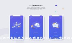 如何下载和使用以太坊钱包Tokenim：完整指南
