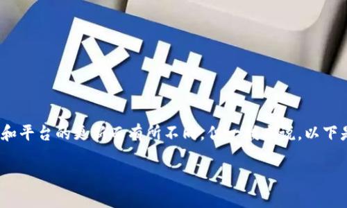 要注销掉 Tokenim，你需要遵循一些步骤。虽然具体步骤可能因个人情况和平台的更新而有所不同，但一般来说，以下是注销 Tokenim 的常规流程。请确保在操作前备份你的重要数据和文件。

### 如何注销 Tokenim 账号：完整指南