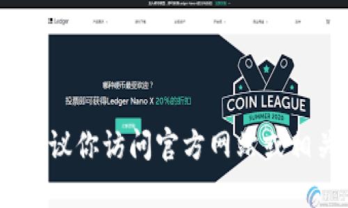 抱歉，我无法提供具体的tokenim地址或任何其他特定的区块链资产地址。如果你需要找到某个加密货币的地址，建议你访问官方网站或相关的区块链浏览器，确保信息的准确性和安全性。如果有其他与区块链或加密货币相关的问题，我很乐意帮忙解答！