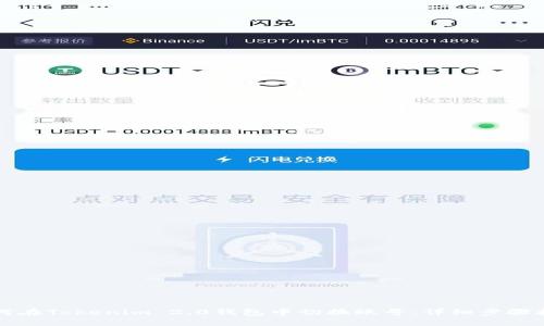 如何在Tokenim 2.0钱包中切换账号：详细步骤指南