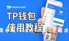 如何将Ckb提币到Tokenim 2.0并解决查不到问题
