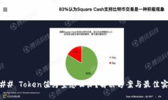 ### Token值为空怎么办？解决方案与最佳实践
