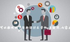 在探讨“tokenim怎么实名认证”这个话题时，我们