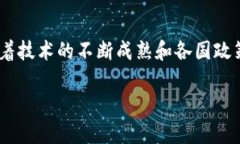   区块链企业投资方向全解析：最新趋势与机会