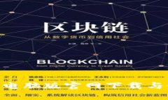 Tokenim电脑版官网下载与使用指南