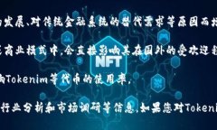 关于Tokenim在国外的使用情况，目前缺乏详细的统