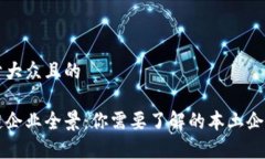 思考一个易于大众且的石家庄区块链企业全景：
