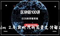 Tokenim 2.0：新时代的薪资支付解决方案