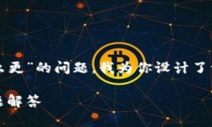 为了帮助你更好地理解关于“tokenim最新版怎么更