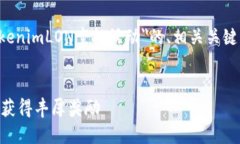 在这里，我将为您提供一个关于＂tokenimLON空投活