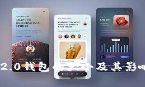 Tokenim 2.0钱包的大小及其影响因素解析