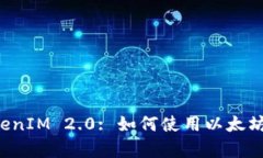 : MyEtherWallet TokenIM 2.0: 如何使用以太坊钱包管理你