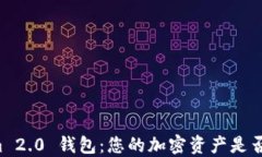     Tokenim 2.0 钱包：您的加密资产是否还能再升值
