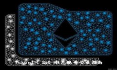 TokenIM 2.0 钱包账号登录指南