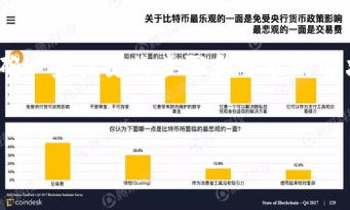 在处理Tokenim 2.0显示“一直打包”的问题时，我们需要明确一些关键的步骤和可能的解决方案。下面是我们为这个主题撰写的详细大纲和相关内容。

### 
解决Tokenim 2.0打包问题：全面指南