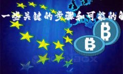 在处理Tokenim 2.0显示“一直打包”的问题时，我们