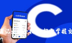 Tokenim交易记录删除指南：轻松掌握交易隐私保护