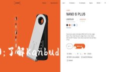 Tokenim 2.0：了解Kanbud货币的未来潜力与投资价值