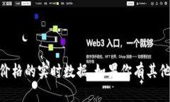 很抱歉，我无法提供有关“tokenim2.0”或以太坊当