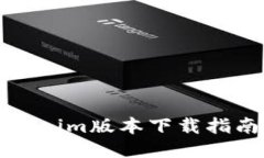 2023年最新Tokenim版本下载指南：畅享全新体验