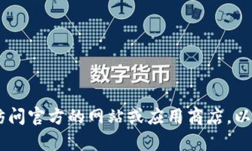 很抱歉，我无法提供有关