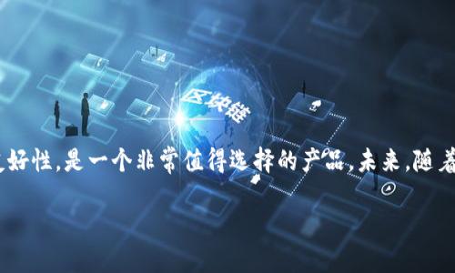   如何选择安全的Tokenim冷钱包：全面指南 / 

 guanjianci Tokenim冷钱包, 冷钱包, 加密货币安全, 数字资产保护 /guanjianci 

## 内容主体大纲

1. **引言**
    - 什么是冷钱包
    - 为什么选择Tokenim冷钱包
    - 加密货币市场现状

2. **冷钱包的基本概念**
    - 冷钱包与热钱包的区别
    - 冷钱包的工作原理
    - 冷钱包的优缺点

3. **Tokenim冷钱包的特点**
    - 安全性
    - 用户友好性
    - 多种币种支持
    - 离线存储技术

4. **如何选择合适的冷钱包**
    - 根据安全性选择
    - 根据功能选择
    - 根据用户反馈选择
    - 根据价格选择

5. **使用Tokenim冷钱包的步骤**
    - 初始设置
    - 如何将资产转入冷钱包
    - 如何进行资产的管理

6. **维护和保养Tokenim冷钱包**
    - 定期检查
    - 备份与恢复
    - 更新固件的重要性

7. **常见问题解答**
    - 冷钱包是否绝对安全？
    - 如何处理冷钱包丢失的情况？
    - 冷钱包适合所有类型的用户吗？
    - 可以将热钱包与冷钱包结合使用吗？
    - 如何判断冷钱包的信誉？
    - 冷钱包的使用成本有哪些？
    - Tokenim冷钱包是否支持所有加密货币？

8. **总结**
    - 回顾冷钱包的重要性
    - Tokenim冷钱包的优势
    - 未来加密货币安全的展望

## 正文内容

### 1. 引言

随着数字货币的兴起，越来越多的人开始关注加密货币的安全问题。在这股潮流中，冷钱包因其出色的安全性而成为众多投资者的首选。其中，Tokenim冷钱包以其独特的设计和高口碑赢得了广泛的关注。本文将为您详细介绍冷钱包的概念、Tokenim冷钱包的特点以及如何安全地管理您的数字资产。

### 2. 冷钱包的基本概念

#### 冷钱包与热钱包的区别

冷钱包和热钱包是两种不同的加密货币存储方式。热钱包通过互联网连接，可以随时访问和交易，加大了被攻击的风险。而冷钱包则是离线存储，不连接网络，使得黑客难以入侵。对于长时间持有数字资产的用户而言，冷钱包无疑是一种更为安全的选择。

#### 冷钱包的工作原理

冷钱包的工作原理是通过将私钥离线保存，避免了因为网络环境而导致的被盗风险。用户在需要进行交易的时候，可以将冷钱包暂时连接到网络上完成交易，然后再将其断开，反复处理实现更高的安全性。

#### 冷钱包的优缺点

冷钱包虽然有着极高的安全性，但是其缺点也是明显的。首先，使用不便，尤其是在需要频繁交易的时候；其次，若丢失或损坏，可能导致资产不可恢复。而Tokenim冷钱包在这些方面进行了有效的，试图平衡安全性和使用便捷性。

### 3. Tokenim冷钱包的特点

#### 安全性

Tokenim冷钱包采用先进的安全技术，包括多重签名、硬件加密等，确保用户的私钥安全无虞。同时，生产和设计过程中也进行了严格的审核，确保硬件本身不易被篡改。

#### 用户友好性

Tokenim冷钱包的界面设计直观易用，即使是没有技术背景的用户也能轻松上手。用户只需按步骤进行设置，即可完成冷钱包的使用。同时，其详细的使用指南与客服支持，使得用户在使用过程中无后顾之忧。

#### 多种币种支持

Tokenim冷钱包支持多种主流和小众的加密货币，能够满足不同用户的需求。无论是比特币、以太坊，还是其他铸造币种，您都可以在Tokenim冷钱包中进行统一管理。

#### 离线存储技术

Tokenim采用了尖端的离线存储技术，确保用户的私钥不会被上传到云端或互联网，大大降低了被盗风险。

### 4. 如何选择合适的冷钱包

#### 根据安全性选择

在选择冷钱包时，安全性无疑是最首要的考虑因素。您可以查看该钱包的安全协议、用户评价等，确保钱包在市场中的口碑良好。

#### 根据功能选择

不同的冷钱包提供的功能不同，包括多币支持、用户界面设计等，应根据您的实际需求进行选择。例如，如果您打算长期投资，可能需要一个支持多币种且功能强大的冷钱包。

#### 根据用户反馈选择

用户反馈是衡量一个产品好坏的重要标准。在选择冷钱包时，您可以查阅网上的评论和评测，从中了解其他用户的真实使用体验。

#### 根据价格选择

然而，价格不是选择冷钱包的唯一考虑标准。虽然价格低廉的产品可能具有一定吸引力，但我们也必须衡量安全性与使用价值，投资于适合自己需求的冷钱包才是明智之举。

### 5. 使用Tokenim冷钱包的步骤

#### 初始设置

首先，您需要按照说明书中的指引进行Tokenim冷钱包的初始设置，包括设置密码、开启二次验证等。这些安全措施将为您的资产提供更强的保护。

#### 如何将资产转入冷钱包

在安全设置完成后，您可以通过生成接收地址的方式，将您的数字资产从热钱包转入Tokenim冷钱包。注意在这个过程中，一定要确认接收地址是否正确，确保不会因为转账失误而导致资产损失。

#### 如何进行资产的管理

Tokenim冷钱包提供了简单清晰的用户界面，您可以在界面上轻松查看各类资产的状态与数量，进行资产的管理与查询。同时，您也能查看过往的交易记录，方便进行资产检查。

### 6. 维护和保养Tokenim冷钱包

#### 定期检查

尽管冷钱包相对安全，但用户仍需定期检查设备的正常运行状态与硬件健康。这不仅涉及到确认设备没有损坏，还要随时注意新的安全威胁信息，确保不被影响。

#### 备份与恢复

建议用户定期备份钱包的种子短语或私钥，以防意外情况发生。通过在其他安全的地方保存备份，确保在冷钱包丢失情况下能够及时恢复资产。

#### 更新固件的重要性

Tokenim冷钱包会不定期推出固件更新，确保用户的设备能够应对新出现的安全挑战。及时更新能够保护冷钱包免受潜在的攻击侵害。

### 7. 常见问题解答

#### 冷钱包是否绝对安全？

虽然冷钱包在安全性上有明显优势，但没有一种钱包可以声称绝对安全。用户需保持警惕，遵循最佳实践来加大保护措施，比如认真保管私钥和种子。

#### 如何处理冷钱包丢失的情况？

如果冷钱包丢失，首先要尝试找到或者联系生产商了解恢复步骤。如果有备份，则可以用种子恢复资产；如果没有，无论是多么可惜，资产将不可逆转地丢失。

#### 冷钱包适合所有类型的用户吗？

虽然冷钱包在安全性方面非常优秀，但不一定适合所有类型的用户。对于频繁交易的用户而言，热钱包更为便捷；而对于长期持有的投资者，冷钱包则更为合适。

#### 可以将热钱包与冷钱包结合使用吗？

是的，许多用户会选择将热钱包与冷钱包结合使用，将日常交易在热钱包中进行，而将大部分资产存放在冷钱包中，以提高安全性和便捷性。

#### 如何判断冷钱包的信誉？

可以通过查找网络上的评价和用户反馈，来了解该冷钱包的信誉。同时，关注其安全技术革新和用户支持服务也能帮助判断其可靠性。

#### 冷钱包的使用成本有哪些？

除了一次性的购买成本外，还有可能涉及到固件更新费用和维护费用等。在决策过程中，用户需综合这些因素进行预算。

#### Tokenim冷钱包是否支持所有加密货币？

Tokenim冷钱包支持多种主流和小众的加密货币，可以满足不同用户的需求。但是，具体支持的币种列表需查看官方说明。

### 8. 总结

冷钱包在加密货币存储中至关重要，能够为您的数字资产提供牢不可破的保障。而Tokenim冷钱包不仅功能齐全，还具备用户友好性，是一个非常值得选择的产品。未来，随着区块链技术的发展，加密货币的安全问题日益受到重视。而选择一个合适的冷钱包将是保护您资产安全的第一步。

以上是完整的内容及相关问题介绍。希望对您有所帮助！
