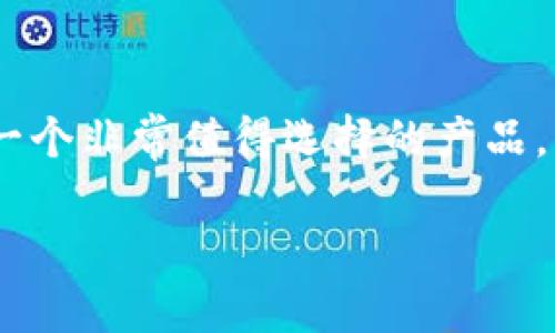   如何选择安全的Tokenim冷钱包：全面指南 / 

 guanjianci Tokenim冷钱包, 冷钱包, 加密货币安全, 数字资产保护 /guanjianci 

## 内容主体大纲

1. **引言**
    - 什么是冷钱包
    - 为什么选择Tokenim冷钱包
    - 加密货币市场现状

2. **冷钱包的基本概念**
    - 冷钱包与热钱包的区别
    - 冷钱包的工作原理
    - 冷钱包的优缺点

3. **Tokenim冷钱包的特点**
    - 安全性
    - 用户友好性
    - 多种币种支持
    - 离线存储技术

4. **如何选择合适的冷钱包**
    - 根据安全性选择
    - 根据功能选择
    - 根据用户反馈选择
    - 根据价格选择

5. **使用Tokenim冷钱包的步骤**
    - 初始设置
    - 如何将资产转入冷钱包
    - 如何进行资产的管理

6. **维护和保养Tokenim冷钱包**
    - 定期检查
    - 备份与恢复
    - 更新固件的重要性

7. **常见问题解答**
    - 冷钱包是否绝对安全？
    - 如何处理冷钱包丢失的情况？
    - 冷钱包适合所有类型的用户吗？
    - 可以将热钱包与冷钱包结合使用吗？
    - 如何判断冷钱包的信誉？
    - 冷钱包的使用成本有哪些？
    - Tokenim冷钱包是否支持所有加密货币？

8. **总结**
    - 回顾冷钱包的重要性
    - Tokenim冷钱包的优势
    - 未来加密货币安全的展望

## 正文内容

### 1. 引言

随着数字货币的兴起，越来越多的人开始关注加密货币的安全问题。在这股潮流中，冷钱包因其出色的安全性而成为众多投资者的首选。其中，Tokenim冷钱包以其独特的设计和高口碑赢得了广泛的关注。本文将为您详细介绍冷钱包的概念、Tokenim冷钱包的特点以及如何安全地管理您的数字资产。

### 2. 冷钱包的基本概念

#### 冷钱包与热钱包的区别

冷钱包和热钱包是两种不同的加密货币存储方式。热钱包通过互联网连接，可以随时访问和交易，加大了被攻击的风险。而冷钱包则是离线存储，不连接网络，使得黑客难以入侵。对于长时间持有数字资产的用户而言，冷钱包无疑是一种更为安全的选择。

#### 冷钱包的工作原理

冷钱包的工作原理是通过将私钥离线保存，避免了因为网络环境而导致的被盗风险。用户在需要进行交易的时候，可以将冷钱包暂时连接到网络上完成交易，然后再将其断开，反复处理实现更高的安全性。

#### 冷钱包的优缺点

冷钱包虽然有着极高的安全性，但是其缺点也是明显的。首先，使用不便，尤其是在需要频繁交易的时候；其次，若丢失或损坏，可能导致资产不可恢复。而Tokenim冷钱包在这些方面进行了有效的，试图平衡安全性和使用便捷性。

### 3. Tokenim冷钱包的特点

#### 安全性

Tokenim冷钱包采用先进的安全技术，包括多重签名、硬件加密等，确保用户的私钥安全无虞。同时，生产和设计过程中也进行了严格的审核，确保硬件本身不易被篡改。

#### 用户友好性

Tokenim冷钱包的界面设计直观易用，即使是没有技术背景的用户也能轻松上手。用户只需按步骤进行设置，即可完成冷钱包的使用。同时，其详细的使用指南与客服支持，使得用户在使用过程中无后顾之忧。

#### 多种币种支持

Tokenim冷钱包支持多种主流和小众的加密货币，能够满足不同用户的需求。无论是比特币、以太坊，还是其他铸造币种，您都可以在Tokenim冷钱包中进行统一管理。

#### 离线存储技术

Tokenim采用了尖端的离线存储技术，确保用户的私钥不会被上传到云端或互联网，大大降低了被盗风险。

### 4. 如何选择合适的冷钱包

#### 根据安全性选择

在选择冷钱包时，安全性无疑是最首要的考虑因素。您可以查看该钱包的安全协议、用户评价等，确保钱包在市场中的口碑良好。

#### 根据功能选择

不同的冷钱包提供的功能不同，包括多币支持、用户界面设计等，应根据您的实际需求进行选择。例如，如果您打算长期投资，可能需要一个支持多币种且功能强大的冷钱包。

#### 根据用户反馈选择

用户反馈是衡量一个产品好坏的重要标准。在选择冷钱包时，您可以查阅网上的评论和评测，从中了解其他用户的真实使用体验。

#### 根据价格选择

然而，价格不是选择冷钱包的唯一考虑标准。虽然价格低廉的产品可能具有一定吸引力，但我们也必须衡量安全性与使用价值，投资于适合自己需求的冷钱包才是明智之举。

### 5. 使用Tokenim冷钱包的步骤

#### 初始设置

首先，您需要按照说明书中的指引进行Tokenim冷钱包的初始设置，包括设置密码、开启二次验证等。这些安全措施将为您的资产提供更强的保护。

#### 如何将资产转入冷钱包

在安全设置完成后，您可以通过生成接收地址的方式，将您的数字资产从热钱包转入Tokenim冷钱包。注意在这个过程中，一定要确认接收地址是否正确，确保不会因为转账失误而导致资产损失。

#### 如何进行资产的管理

Tokenim冷钱包提供了简单清晰的用户界面，您可以在界面上轻松查看各类资产的状态与数量，进行资产的管理与查询。同时，您也能查看过往的交易记录，方便进行资产检查。

### 6. 维护和保养Tokenim冷钱包

#### 定期检查

尽管冷钱包相对安全，但用户仍需定期检查设备的正常运行状态与硬件健康。这不仅涉及到确认设备没有损坏，还要随时注意新的安全威胁信息，确保不被影响。

#### 备份与恢复

建议用户定期备份钱包的种子短语或私钥，以防意外情况发生。通过在其他安全的地方保存备份，确保在冷钱包丢失情况下能够及时恢复资产。

#### 更新固件的重要性

Tokenim冷钱包会不定期推出固件更新，确保用户的设备能够应对新出现的安全挑战。及时更新能够保护冷钱包免受潜在的攻击侵害。

### 7. 常见问题解答

#### 冷钱包是否绝对安全？

虽然冷钱包在安全性上有明显优势，但没有一种钱包可以声称绝对安全。用户需保持警惕，遵循最佳实践来加大保护措施，比如认真保管私钥和种子。

#### 如何处理冷钱包丢失的情况？

如果冷钱包丢失，首先要尝试找到或者联系生产商了解恢复步骤。如果有备份，则可以用种子恢复资产；如果没有，无论是多么可惜，资产将不可逆转地丢失。

#### 冷钱包适合所有类型的用户吗？

虽然冷钱包在安全性方面非常优秀，但不一定适合所有类型的用户。对于频繁交易的用户而言，热钱包更为便捷；而对于长期持有的投资者，冷钱包则更为合适。

#### 可以将热钱包与冷钱包结合使用吗？

是的，许多用户会选择将热钱包与冷钱包结合使用，将日常交易在热钱包中进行，而将大部分资产存放在冷钱包中，以提高安全性和便捷性。

#### 如何判断冷钱包的信誉？

可以通过查找网络上的评价和用户反馈，来了解该冷钱包的信誉。同时，关注其安全技术革新和用户支持服务也能帮助判断其可靠性。

#### 冷钱包的使用成本有哪些？

除了一次性的购买成本外，还有可能涉及到固件更新费用和维护费用等。在决策过程中，用户需综合这些因素进行预算。

#### Tokenim冷钱包是否支持所有加密货币？

Tokenim冷钱包支持多种主流和小众的加密货币，可以满足不同用户的需求。但是，具体支持的币种列表需查看官方说明。

### 8. 总结

冷钱包在加密货币存储中至关重要，能够为您的数字资产提供牢不可破的保障。而Tokenim冷钱包不仅功能齐全，还具备用户友好性，是一个非常值得选择的产品。未来，随着区块链技术的发展，加密货币的安全问题日益受到重视。而选择一个合适的冷钱包将是保护您资产安全的第一步。

以上是完整的内容及相关问题介绍。希望对您有所帮助！