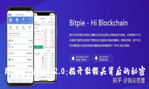 理解Tokenim 2.0：揭开骷髅头背后的秘密