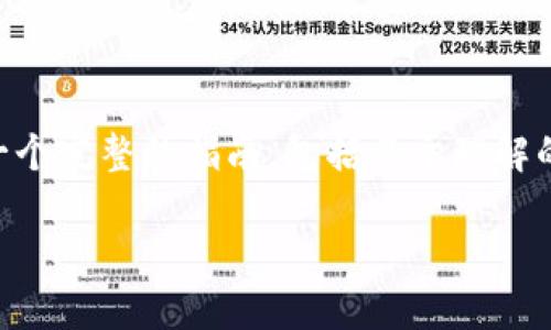 为了帮助您了解如何将 Tokenim 转移至火币交易所，我们将创建一个完整的指南，包括易于理解的、相关关键词、内容大纲以及相关问题的详细解释。请看下面的结构：

如何将 Tokenim 转移至火币交易所：详细步骤与注意事项