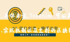 Tokenim 是一种基于区块链技术的项目，其主要功能