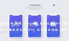 Tokenim 是一种数字资产管理平台，而 BTD（比特狗