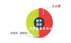 在智能合约和区块链项目中，将USDT（泰达币）添