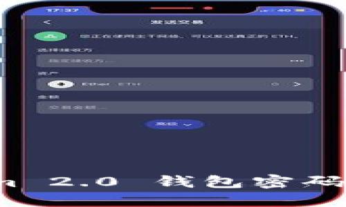 Title:Tokenim 2.0 钱包密码找回步骤详解