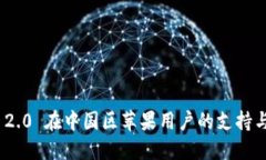 TokenIM 2.0 在中国区苹果用户的支持与替代方案