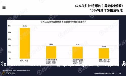 深入解析TokenIM 2.0：人工智能在区块链中的应用与未来趋势