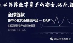 baiotiTokenim 2.0 恢复种子密码大全：安全与便捷的