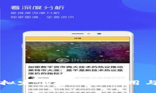区块链模拟定位技术的应用与发展趋势