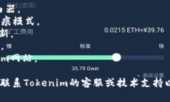 很抱歉，关于Tokenim界面变成空白的问题，以下是