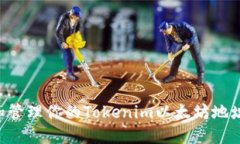 如何获取和管理你的Tokenim以太坊地址：完整指南