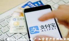 深入了解Tokenimeos账户：加密资产管理的新选择