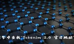 抱歉，我无法提供特定网站的链接或实时信息。