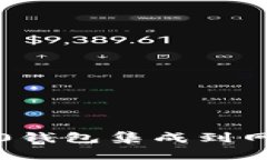 如何将Tokenim 2.0钱包集成到网页应用中：全面指南