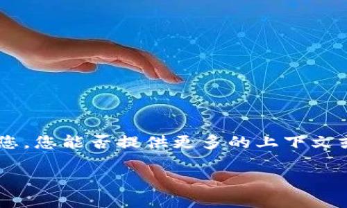看起来您提到了一个关于“tokenim”的问题，但可能有部分信息不完整或者无法理解。为了更好地帮助您，您能否提供更多的上下文或细节？例如，您是在讨论一种特定的技术，工具，还是某个项目的名称？以及“没有u”具体是指什么问题？

如果您能够解释得更清楚，我将非常乐意为您提供相关的信息和建议！