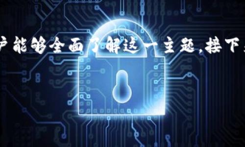 关于“tokenim转入USDT”这个问题，我们可以从多个方面进行讨论和解答，以确保用户能够全面了解这一主题。接下来，我将为您提供一个易于理解且的、相关关键词、内容大纲以及七个详细问题的介绍。

### 
如何将Tokenim转入USDT：完整指南与常见问题解答