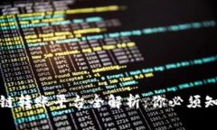 蚂蚁区块链转账平台全解析：你必须知道的选择